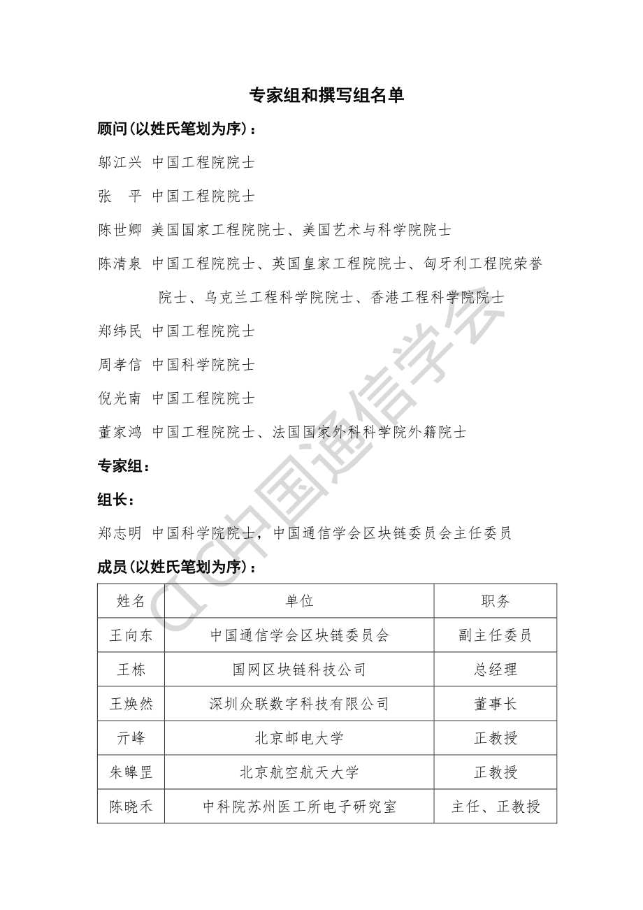 区块链技术前沿报告（2020年）_第3页