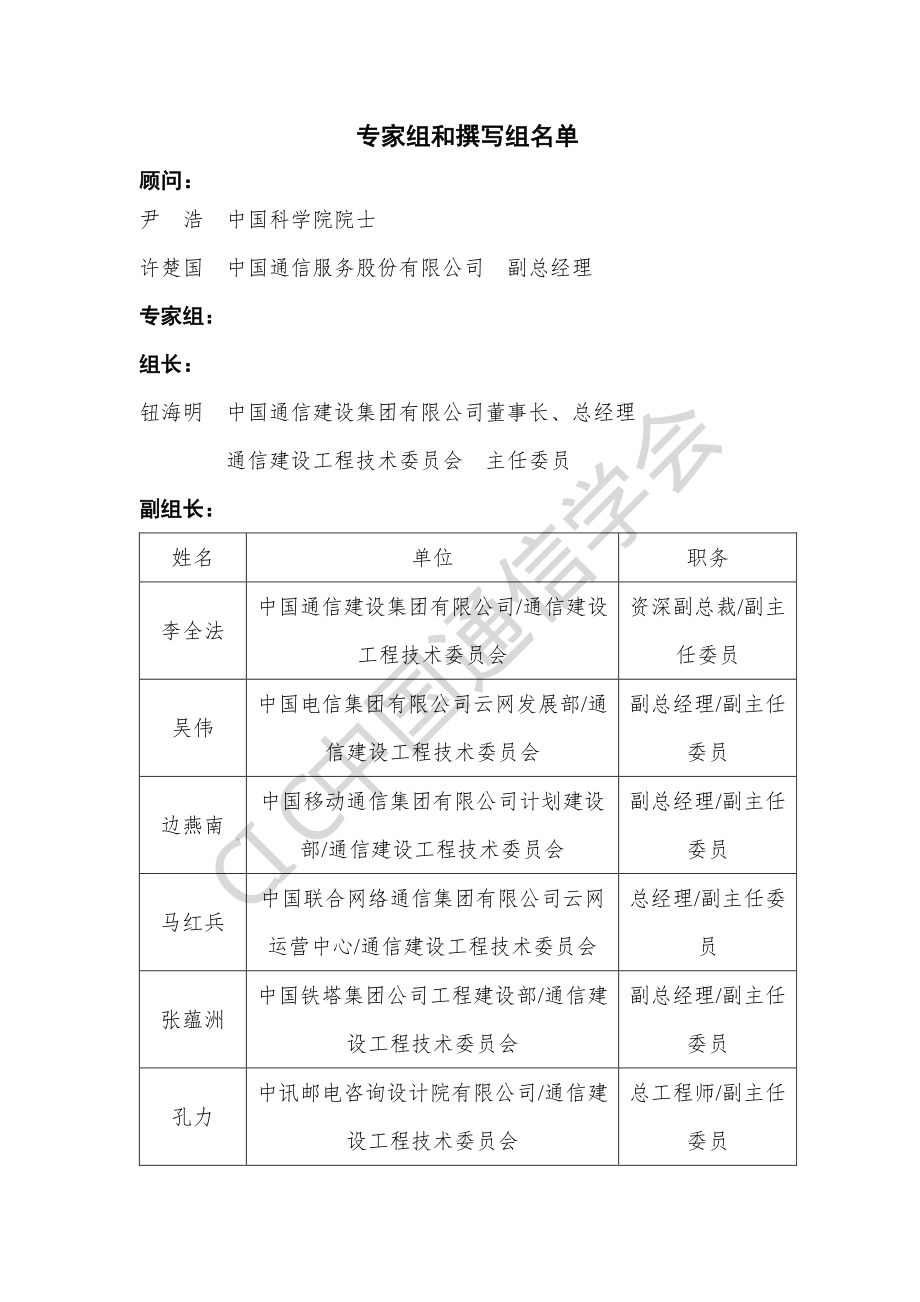 量子保密通信技术发展及应用前沿报告（2020年）_第3页