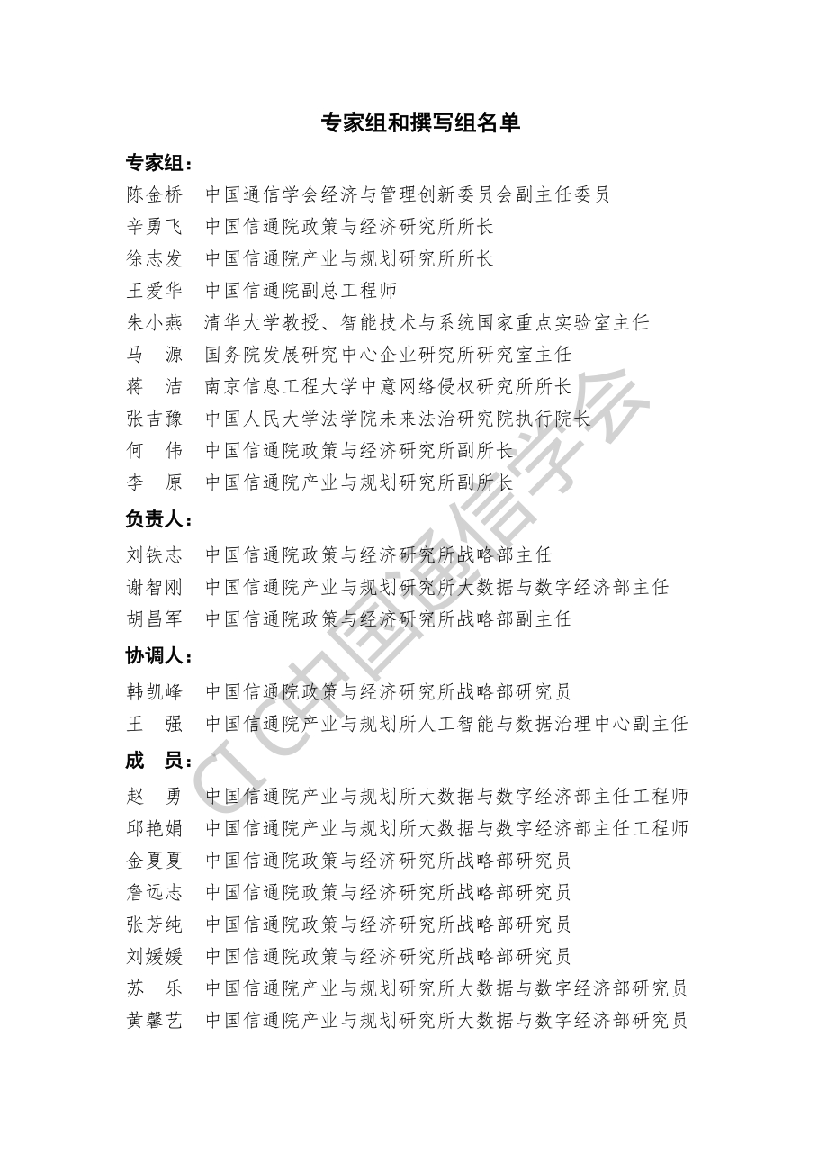 全球人工智能基础设施战略与政策观察（2020年）_第3页