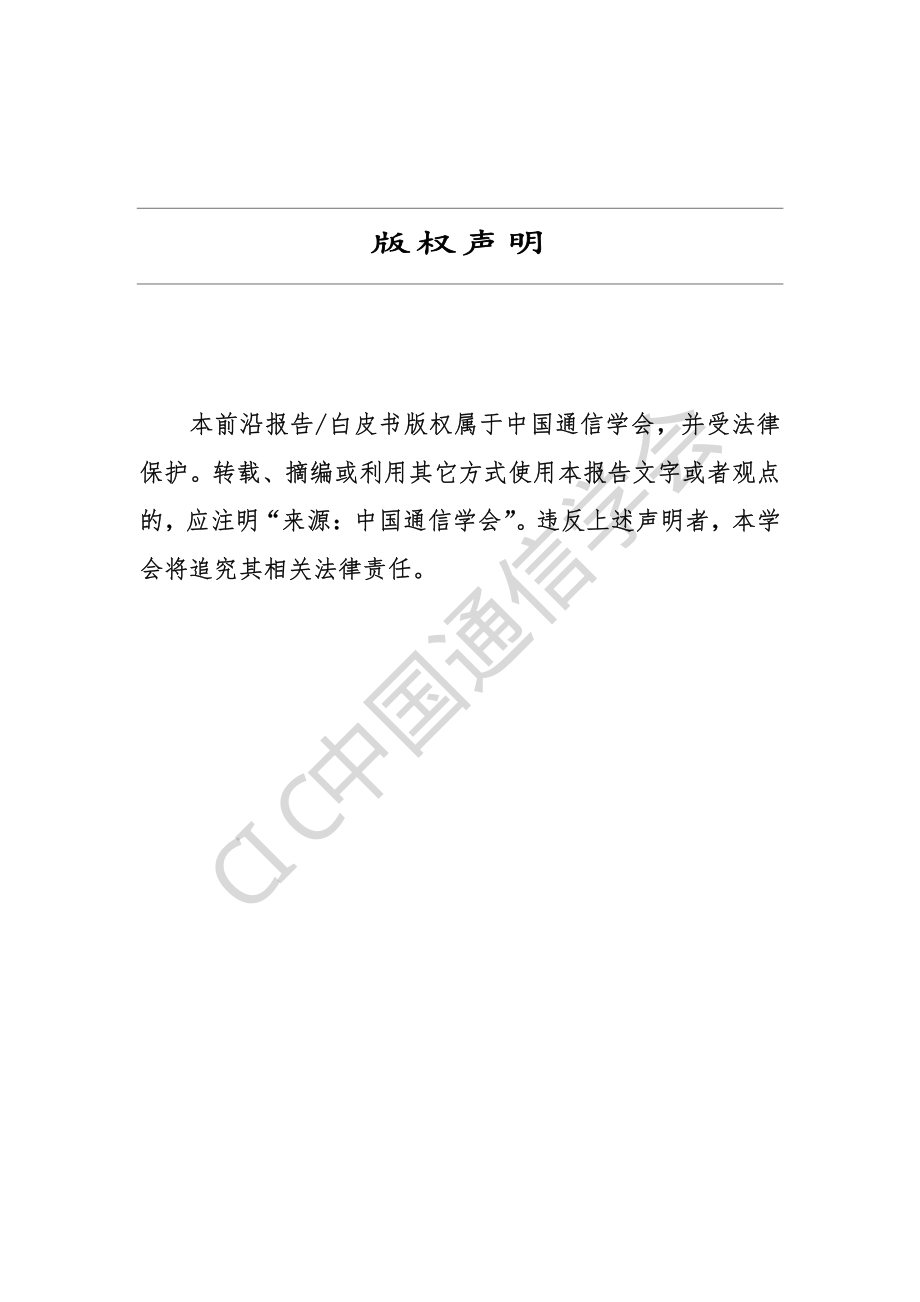 算力网络前沿报告（2020年）_第2页