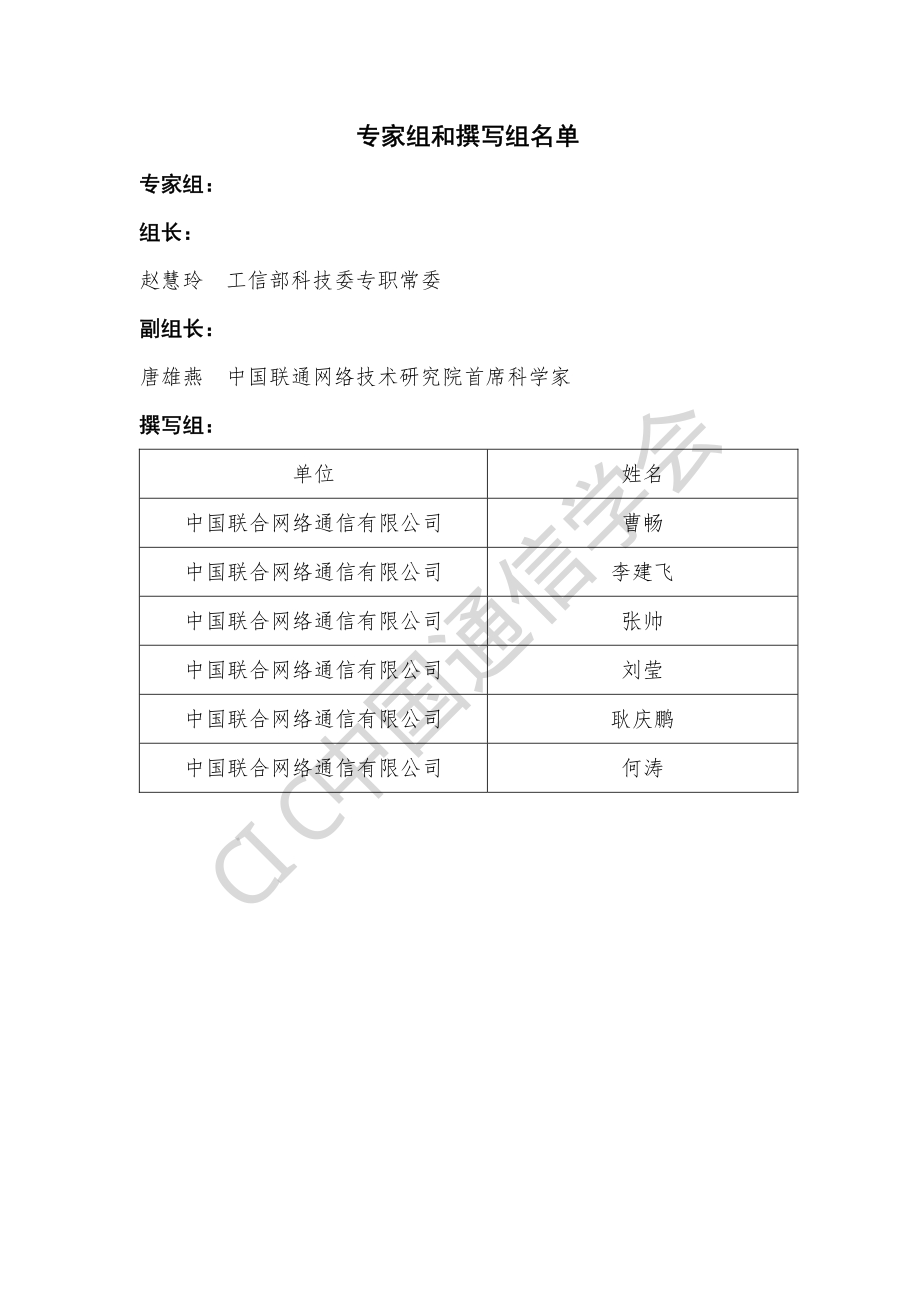 算力网络前沿报告（2020年）_第3页