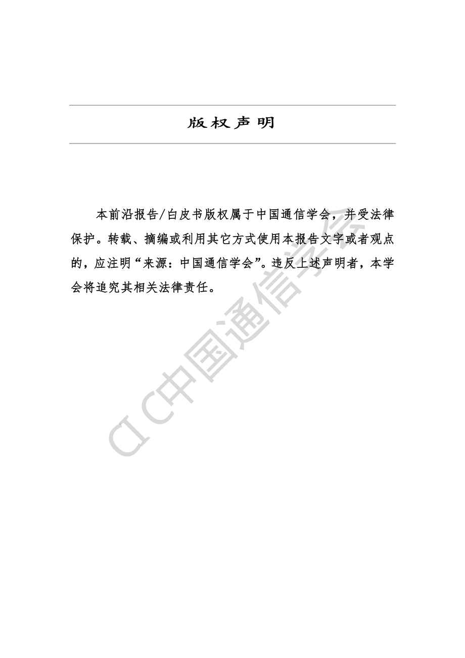 硅基光电子集成技术前沿报告（2020年）_第2页