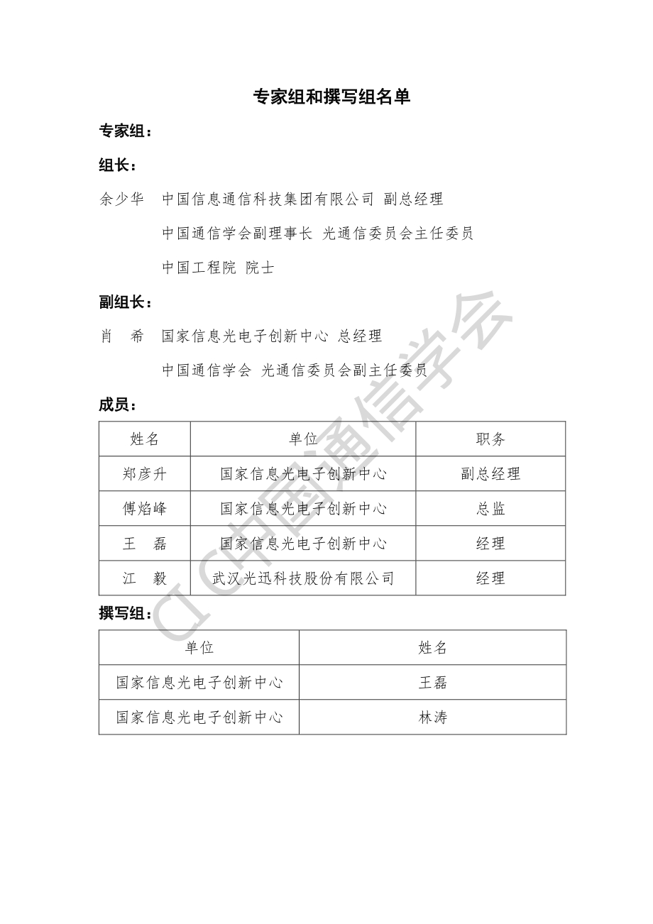 硅基光电子集成技术前沿报告（2020年）_第3页