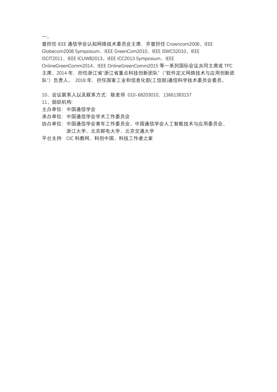 会议前期信息收集表 - 中国通信学会智学大讲堂第1期_第2页