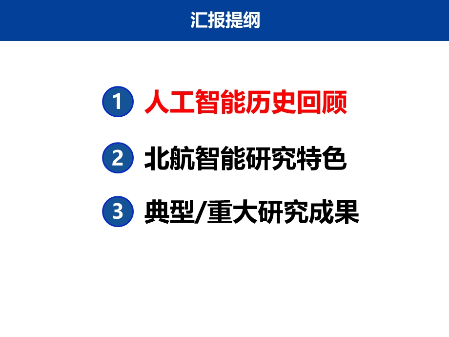 人工智能技术与发展_第2页