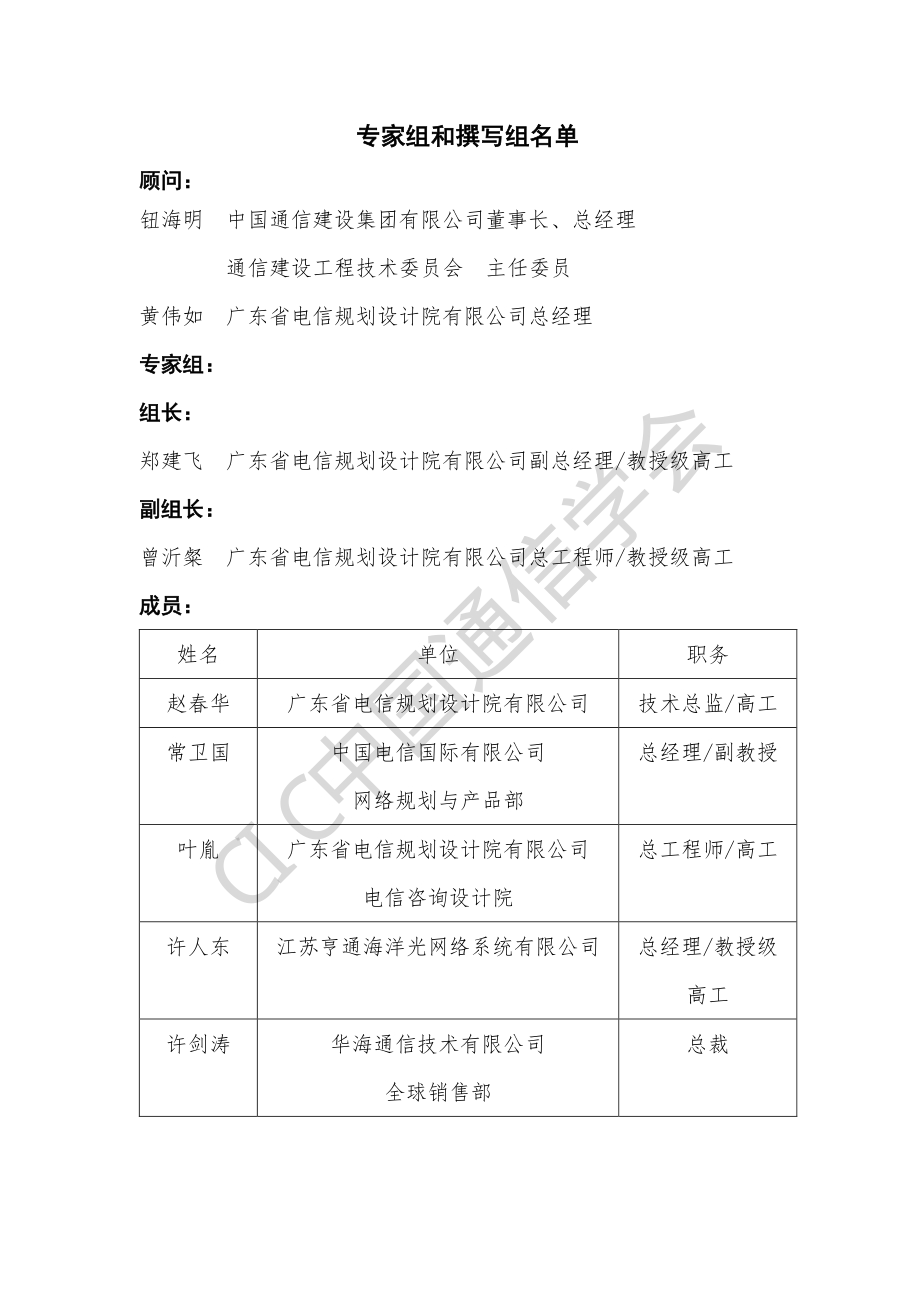 全球海底光缆工程技术前沿报告（2020年）_第3页