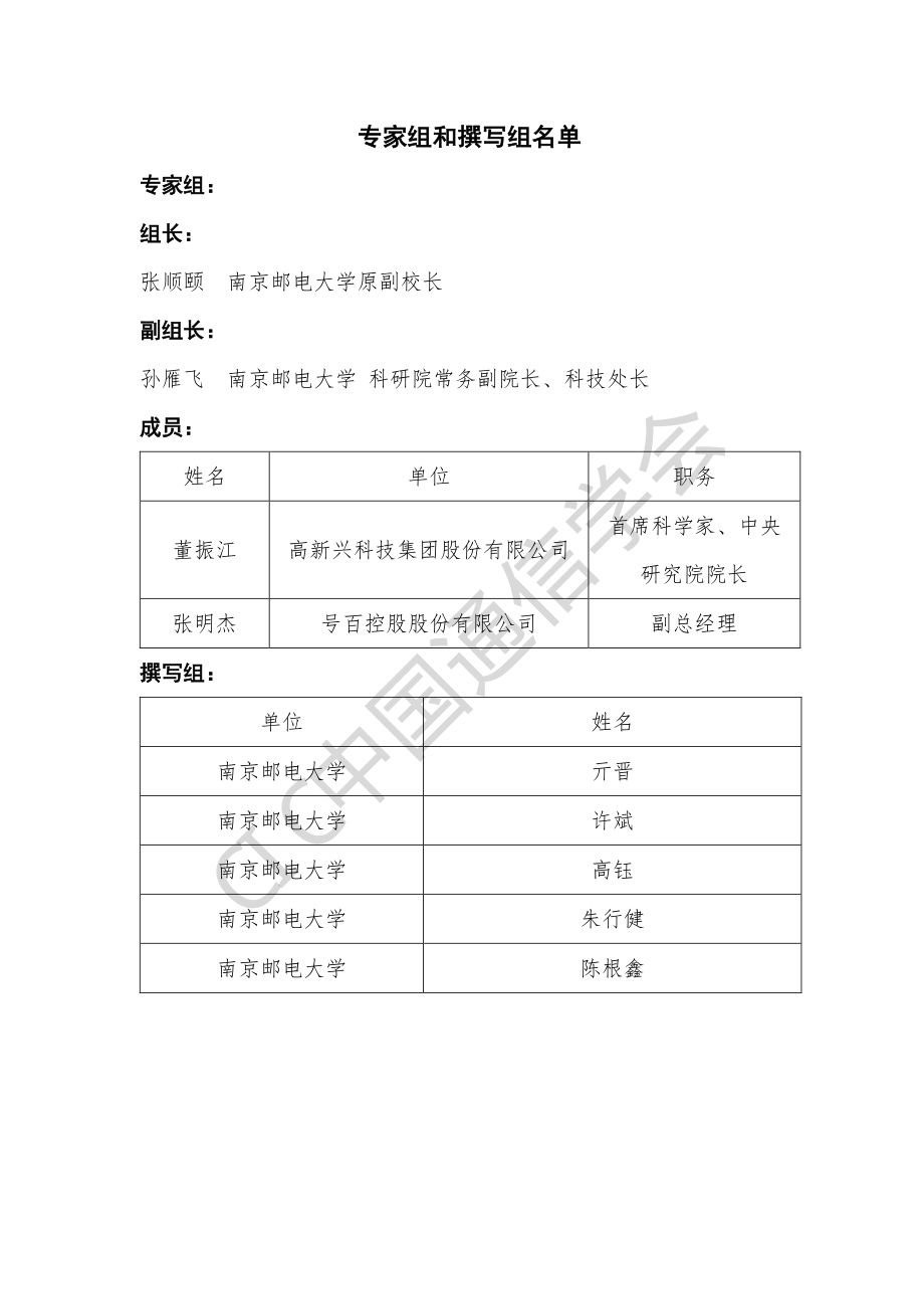 工业智能前沿报告（2020年）_第3页