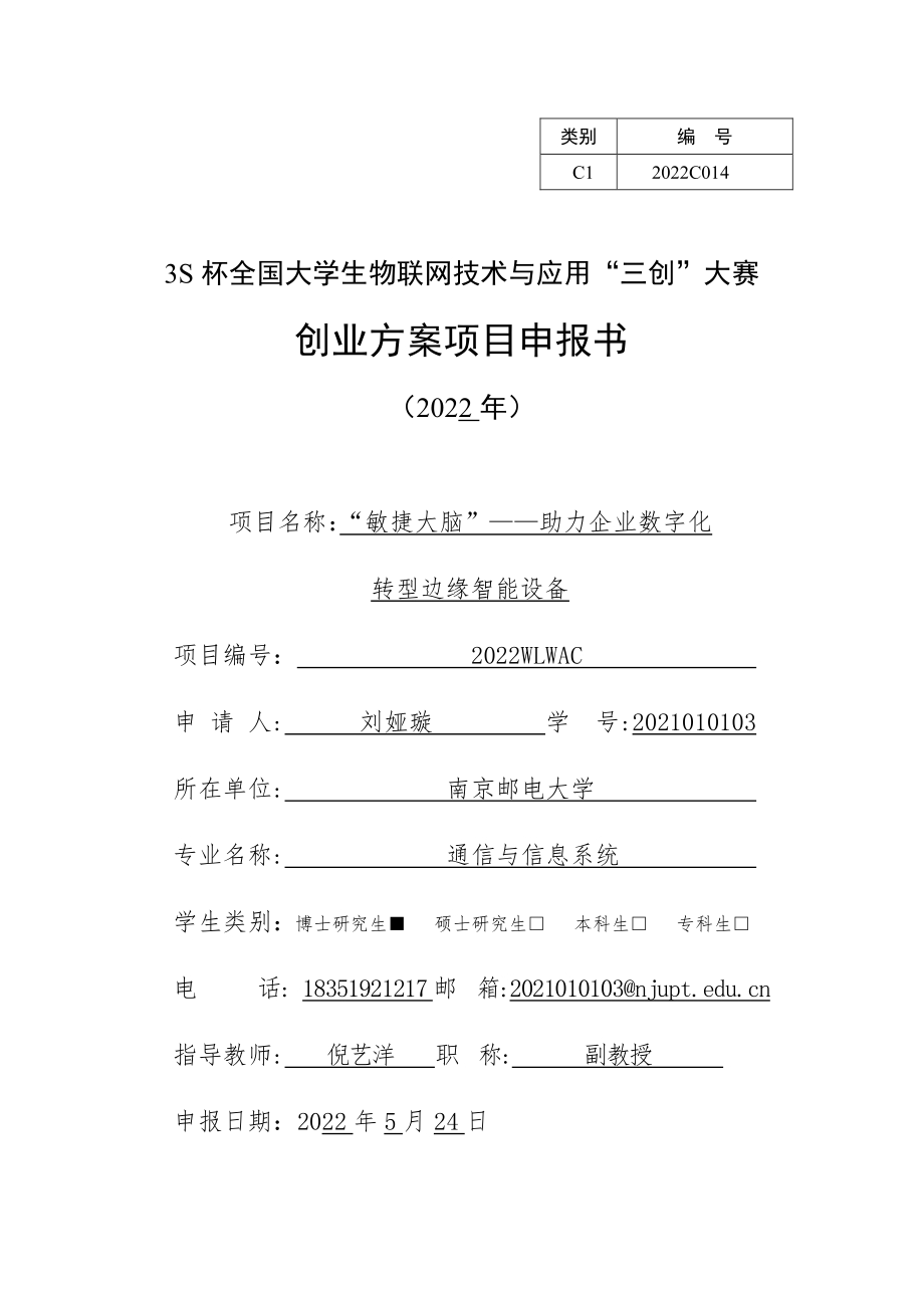 “敏捷大脑”——助力企业数字化转型边缘智能设备_第1页