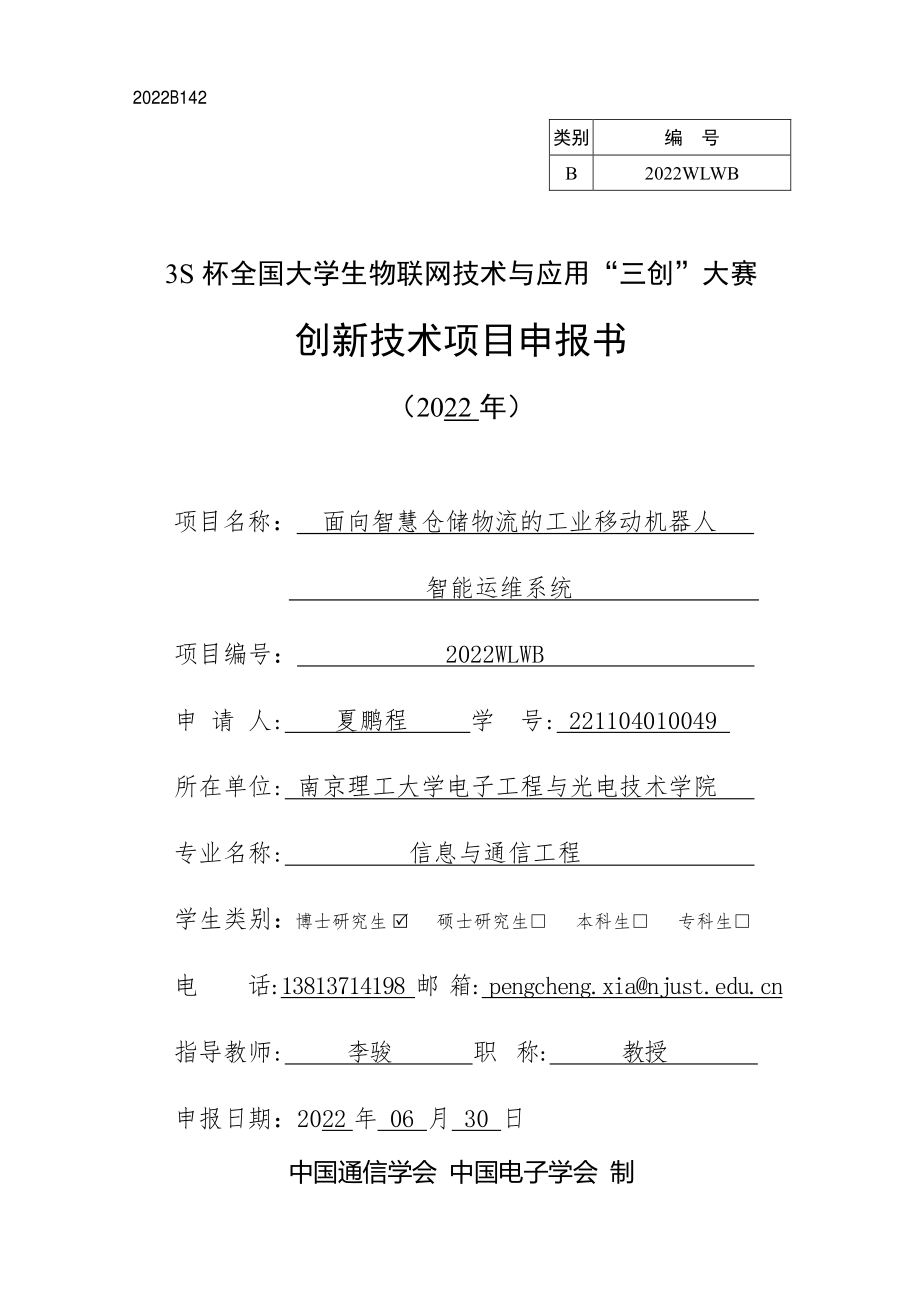 面向智慧仓储物流的工业移动机器人_第1页