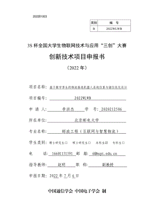 基于数字孪生的物流拣选机器人系统仿真与储位优化设计