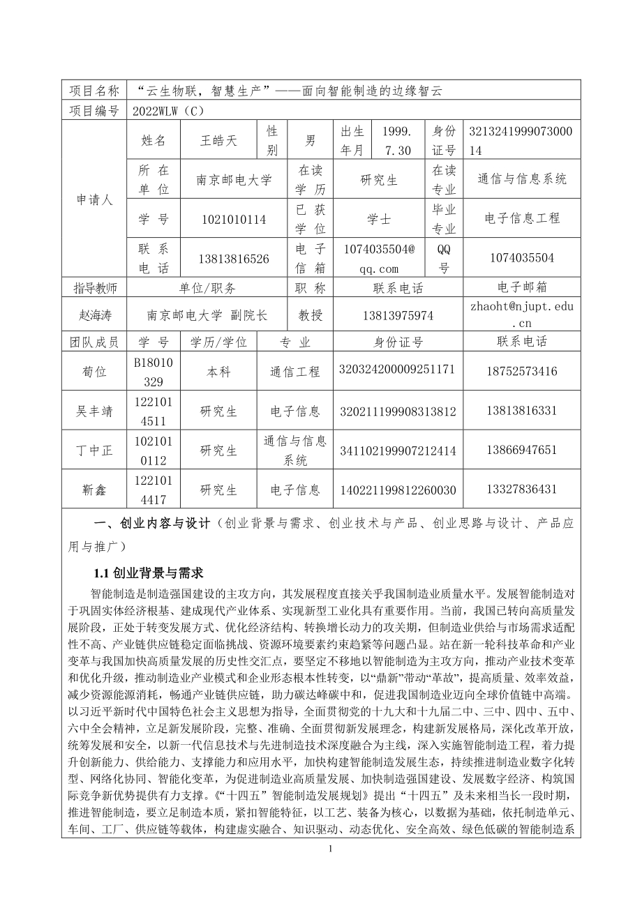 “云生物联智慧生产”——面向智能制造的边缘智云_第3页