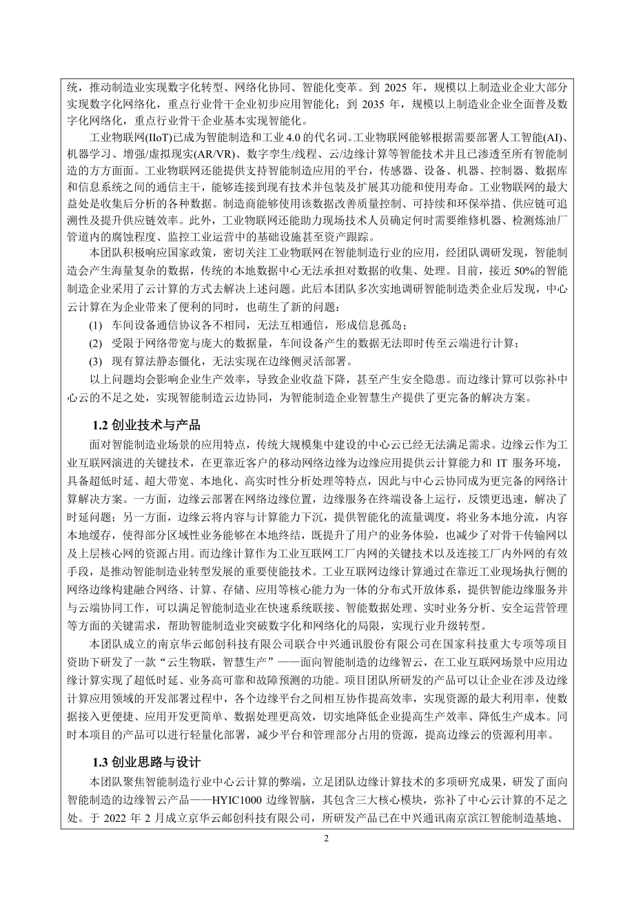 “云生物联智慧生产”——面向智能制造的边缘智云_第4页