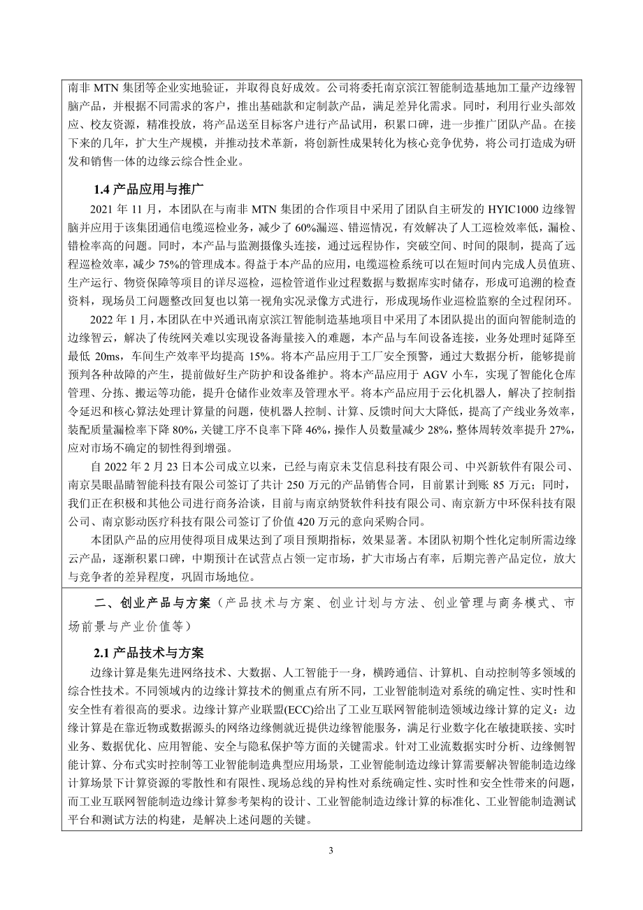 “云生物联智慧生产”——面向智能制造的边缘智云_第5页