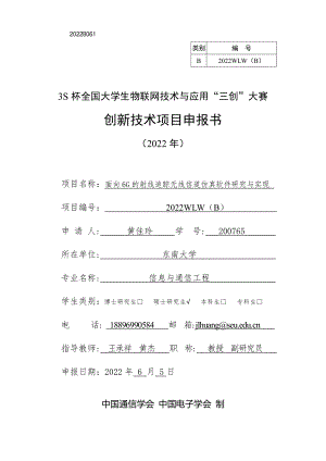 面向 6G 的射线追踪无线信道仿真软件研究与实现.pdf