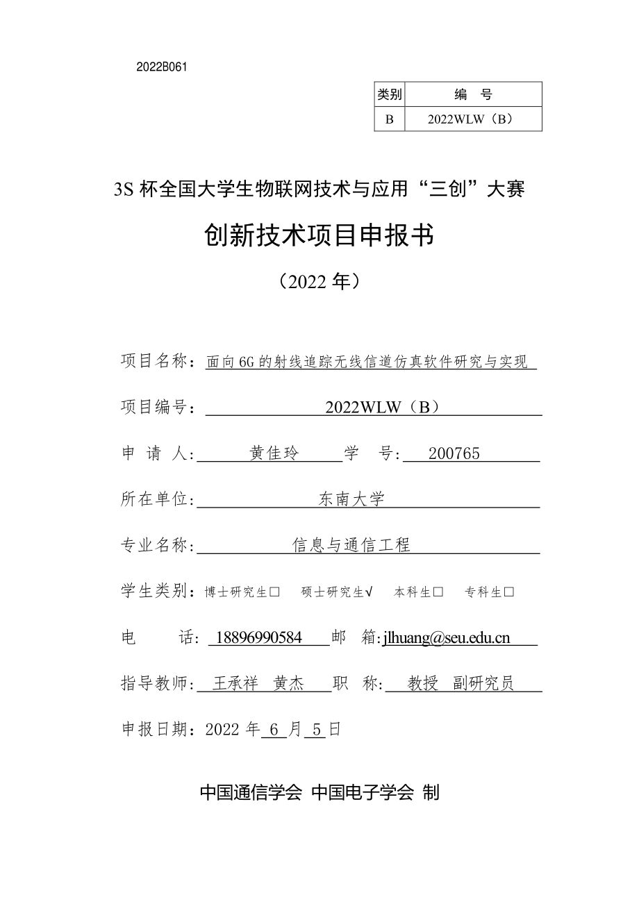 面向 6G 的射线追踪无线信道仿真软件研究与实现.pdf_第1页