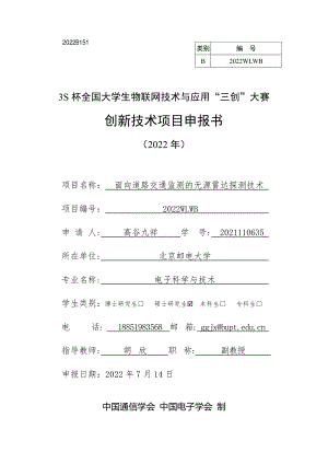 面向道路交通监测的无源雷达探测技术