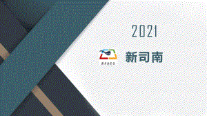 新司南——基于车联网的高精度低时延交通定位系统