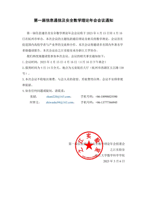 会议通知.pdf