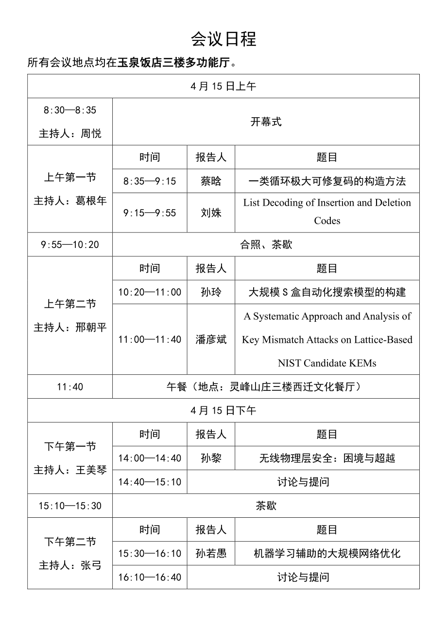 会议手册.pdf_第2页