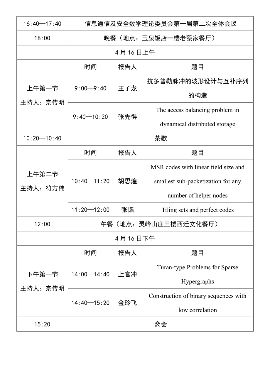 会议手册.pdf_第3页