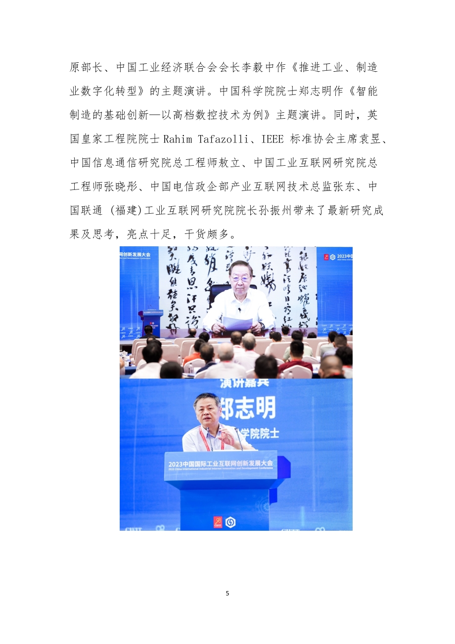 14.2023中国国际工业互联网创新发展大会在厦门成功举办.docx_第5页