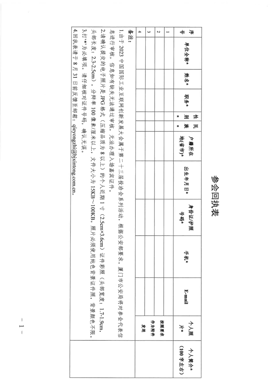 5.中国通信学会关于邀请参加2023中国国际工业互联网创新发展大会的函.pdf_第4页