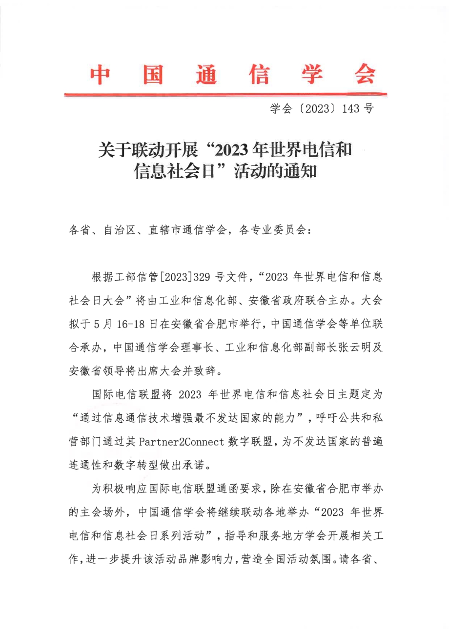 3.活动的通知.pdf_第1页