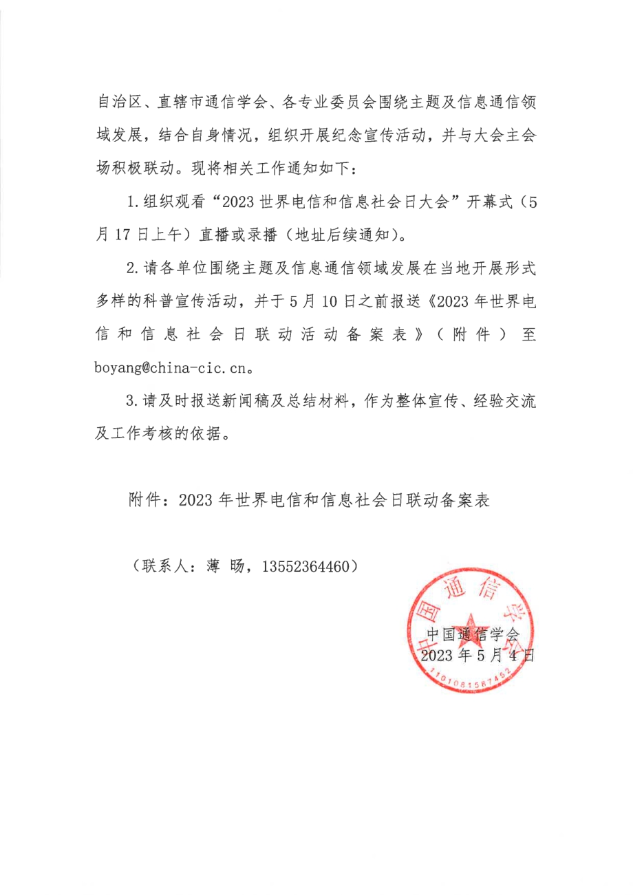 3.活动的通知.pdf_第2页