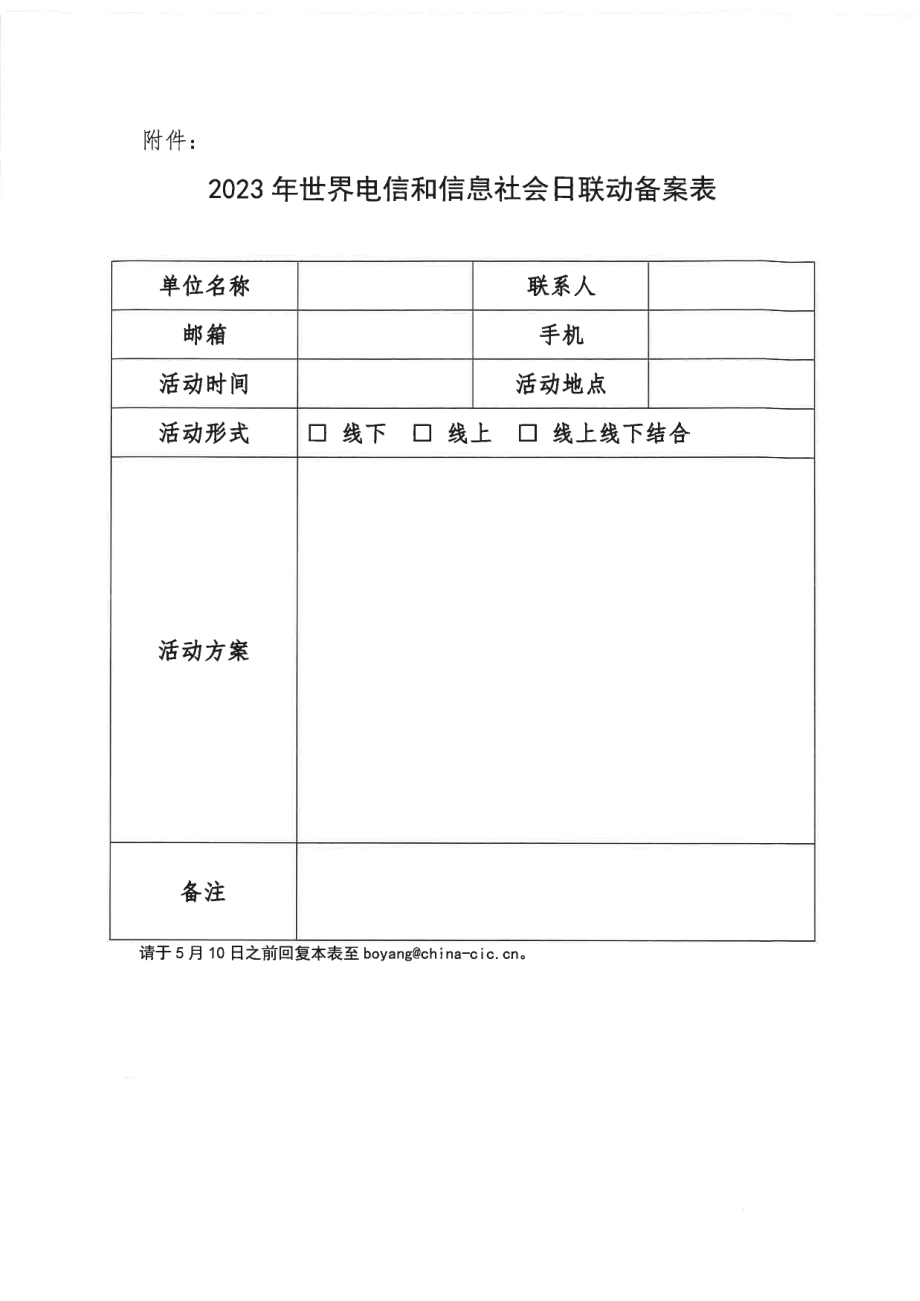 3.活动的通知.pdf_第3页