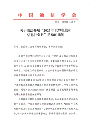 3.活动的通知.pdf