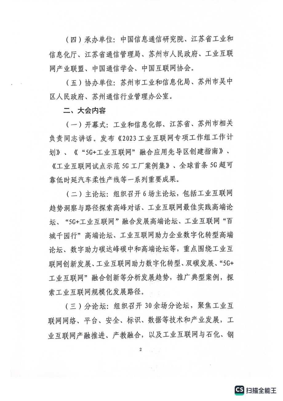 关于邀请出席2023工业互联网大会的函.pdf_第2页