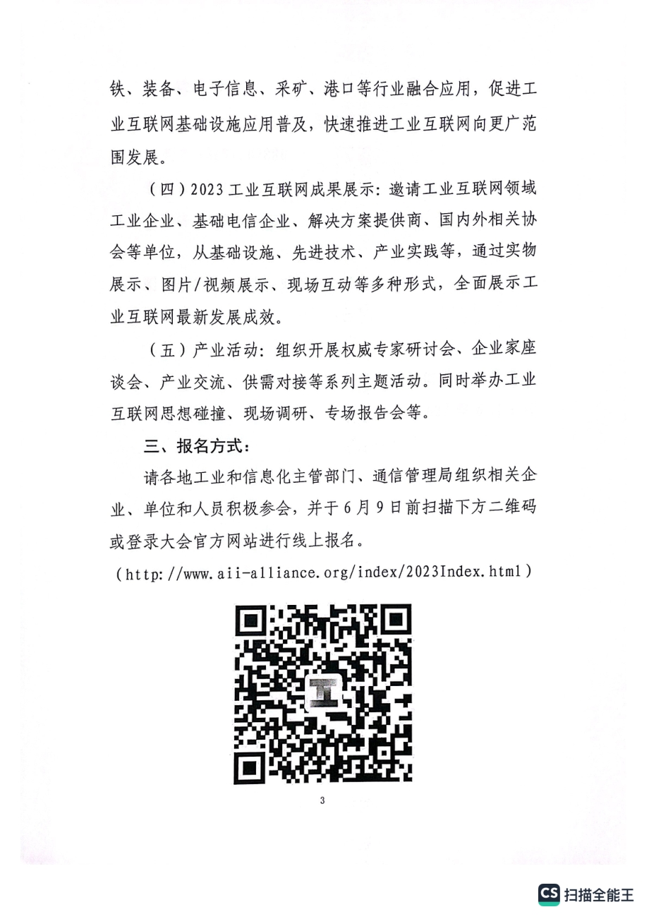 关于邀请出席2023工业互联网大会的函.pdf_第3页