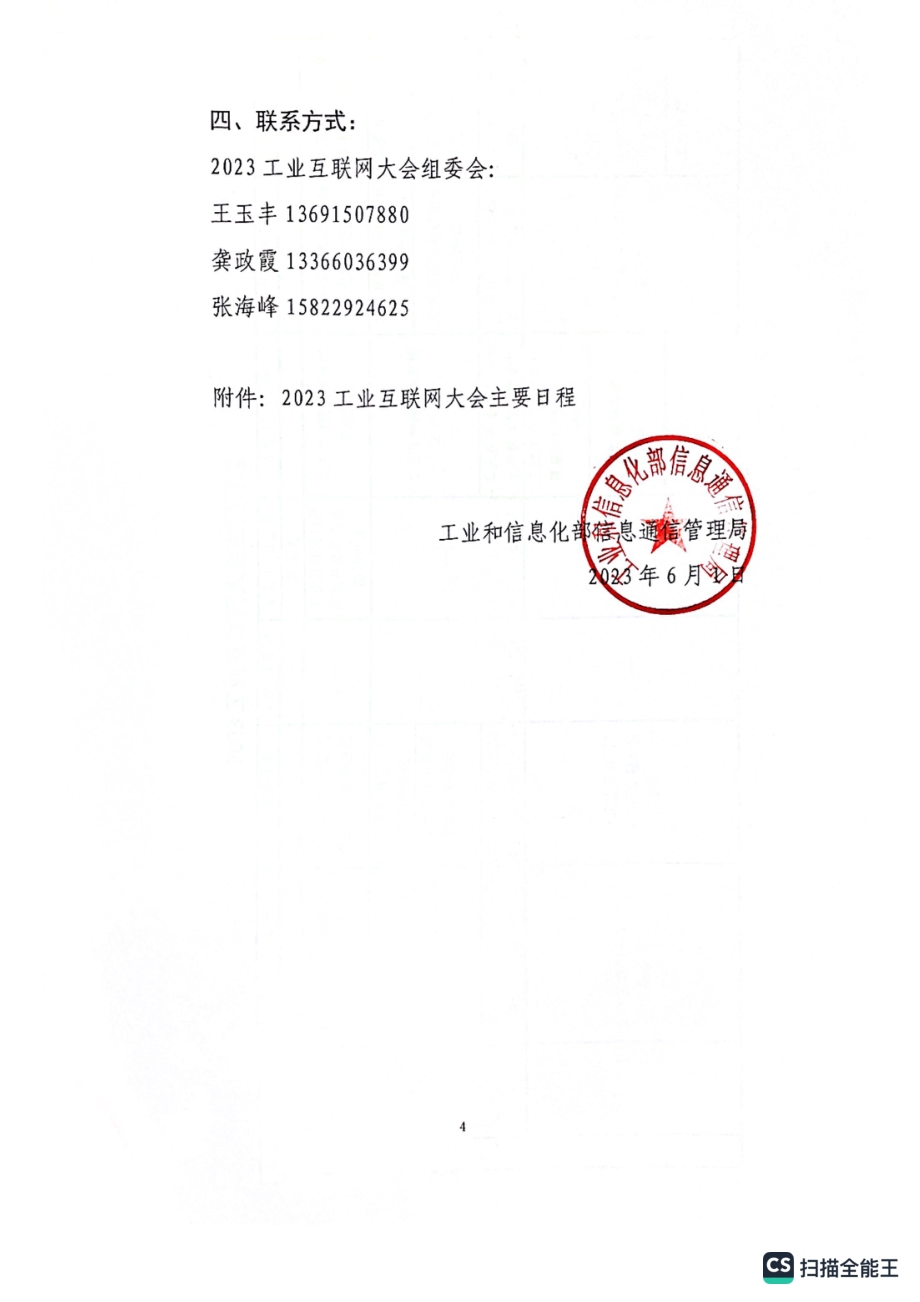 关于邀请出席2023工业互联网大会的函.pdf_第4页