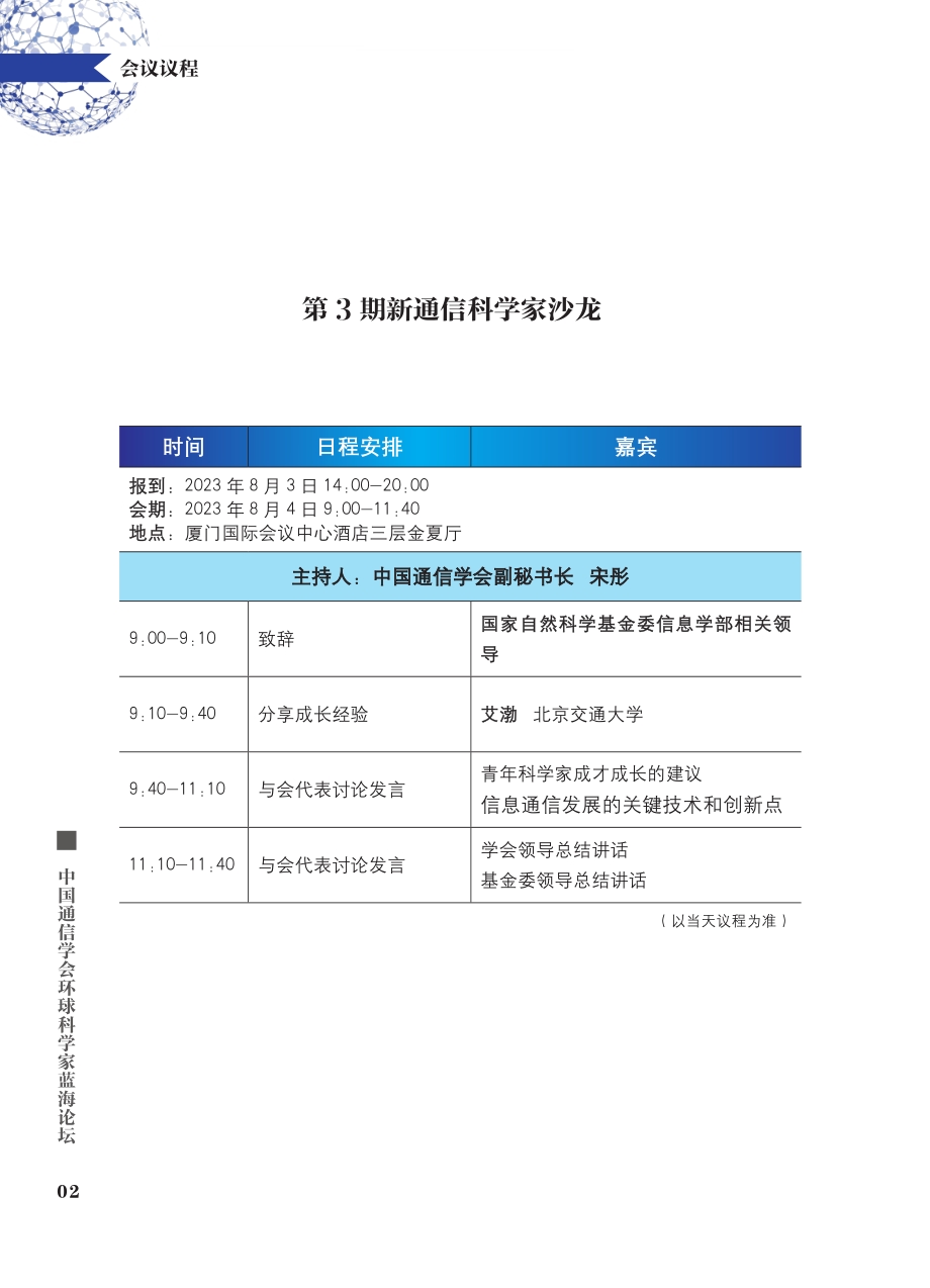 2023蓝海论坛议程.pdf_第1页