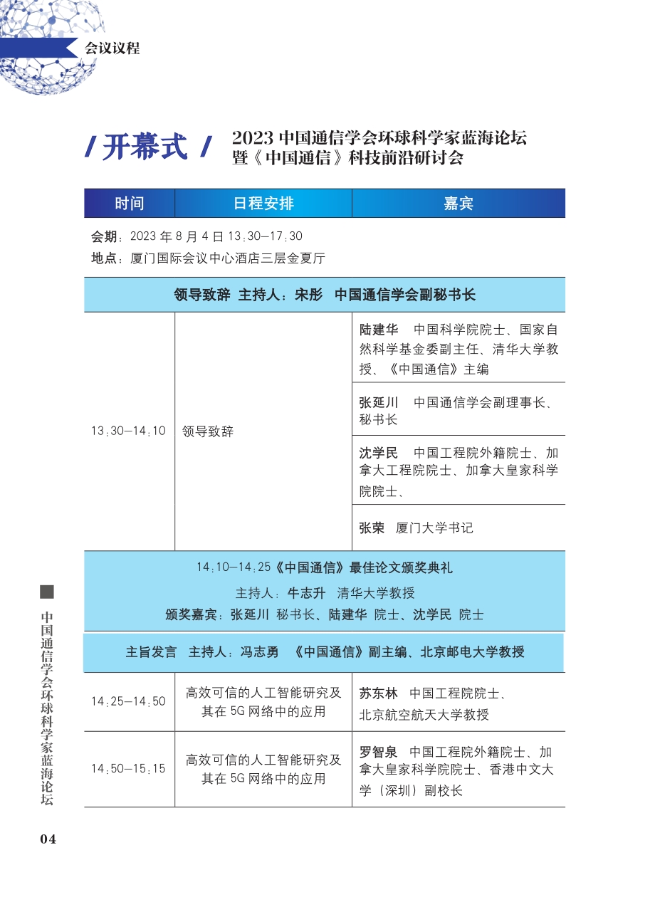 2023蓝海论坛议程.pdf_第2页