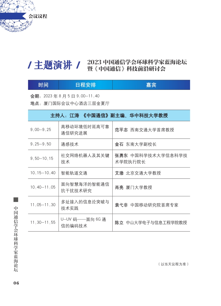 2023蓝海论坛议程.pdf_第4页