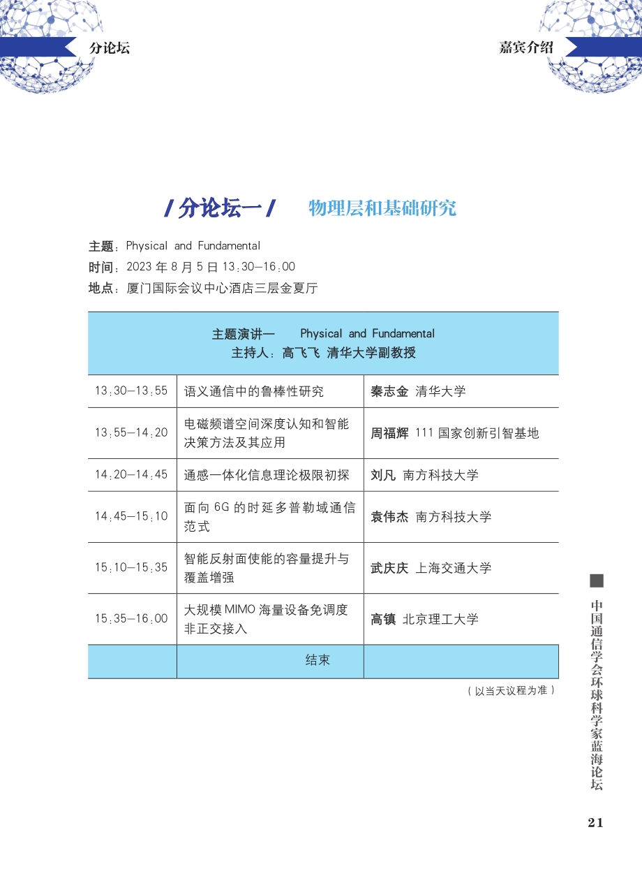 2023蓝海论坛议程.pdf_第5页