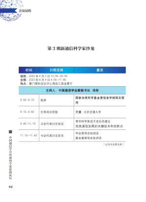 2023蓝海论坛议程.pdf