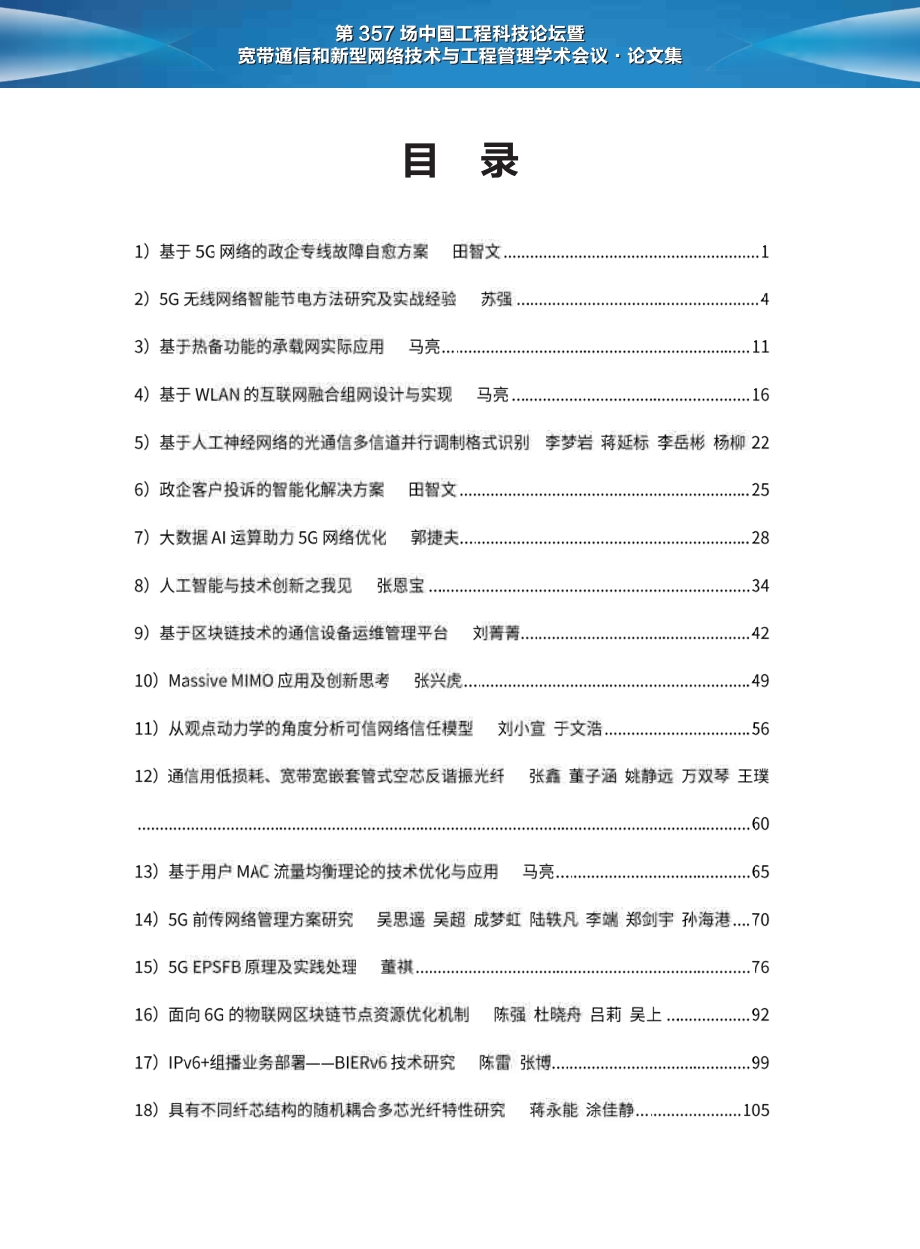 会议论文集-final.pdf_第2页