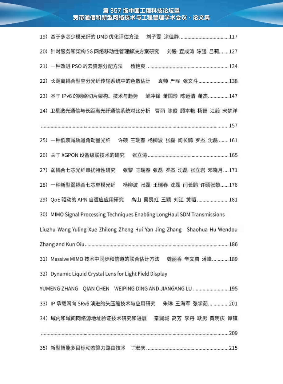 会议论文集-final.pdf_第3页