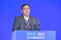 2020中国信息通信大会