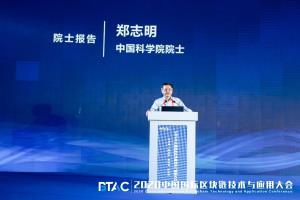 2020中国国际区块链技术与应用大会.jpg