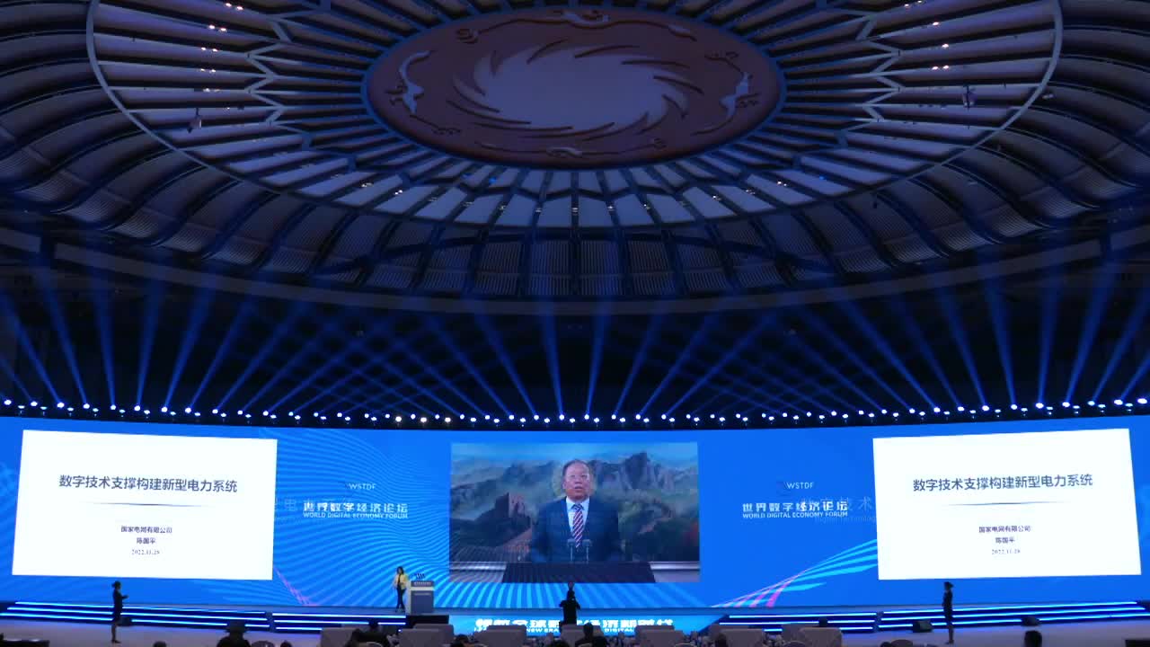 陈国平：数字技术支撑构建新型电力系统.mp4